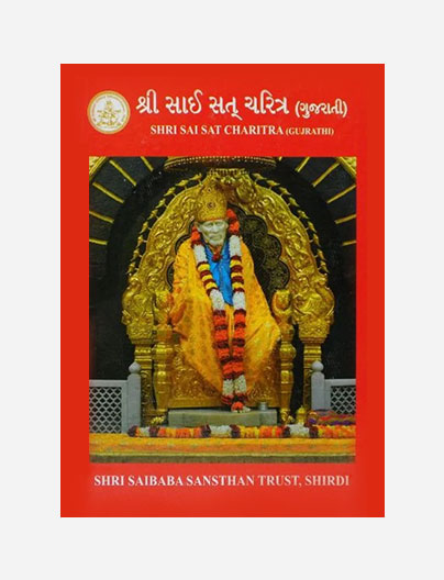 Sai Charitra Book (Gujarati)