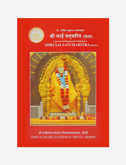 Sai Charitra Book (Hindi)