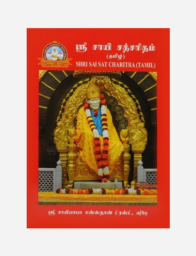 Sai Charitra Book (Tamil)