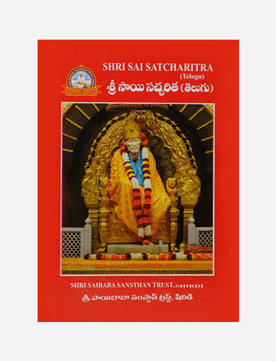 Sai Charitra Book (Telugu)